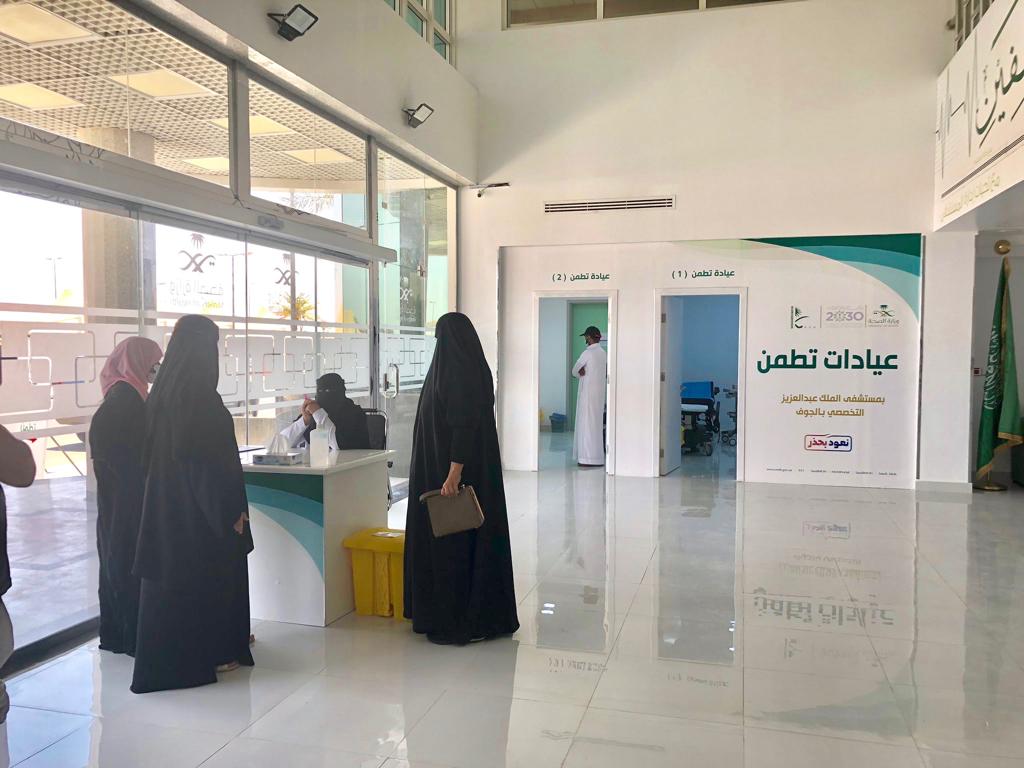 أكثر من 38000 ألف مستفيد من خدمات عيادات (تطمن) في الجوف