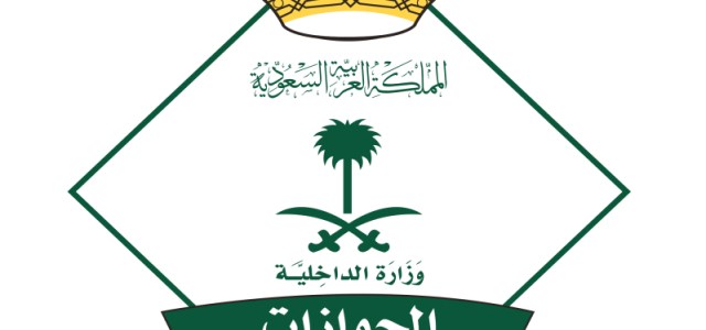 المديرية العامة للجوازات تعلن فتح باب التسجيل بمختلف مناطق المملكة
