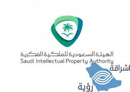 «الملكية الفكرية» و «التواصل الحكومي» ينظمان لقاء «احترام الملكية الفكرية في الاتصال المؤسسي»