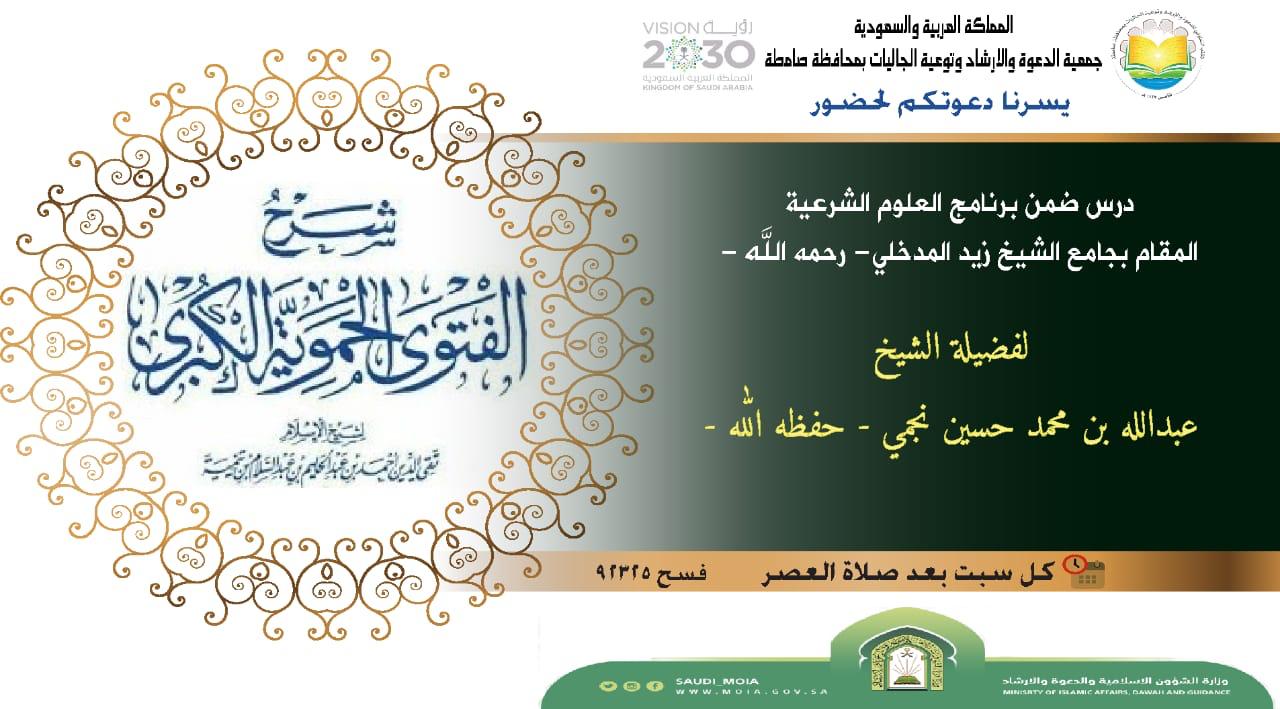 الشؤون الإسلامية بجازان تواصل برنامج العلوم الشرعية