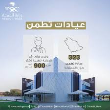 16436 مستفيداً من خدمات عيادات "تطمن" في القنفذة