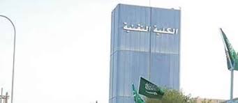 تقنية الدرب تبدأ بعد غدٍ استقبال طلبات التسجيل ببرامج الدبلوم الصباحي