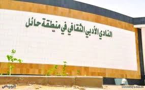 أدبي حائل يوقع اتفاقية شراكة مع رابطة حائل الخضراء