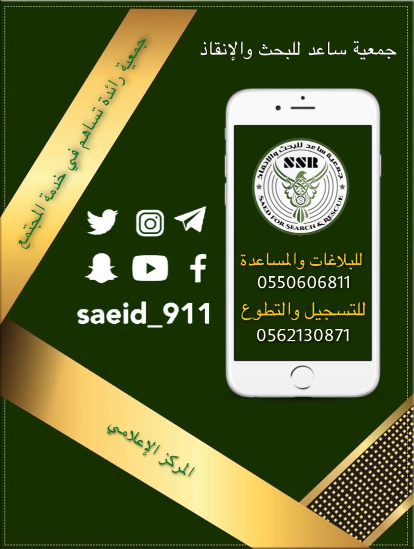 المركز الإعلامي بجمعية ساعد يحتفل بيوم التطوع السعودي