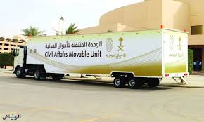 الأحوال المدنية بمنطقة جازان تقدم خدماتها في مركز التأهيل الشامل
