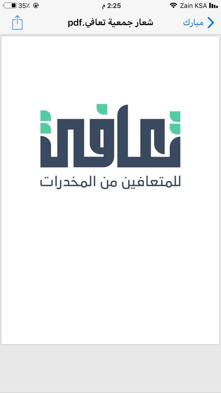 بين دمج وتأهيل وتعليم" (تعافي الخيرية) تلحق 37 طالبا بالبكالوريوس والدراسات العليا