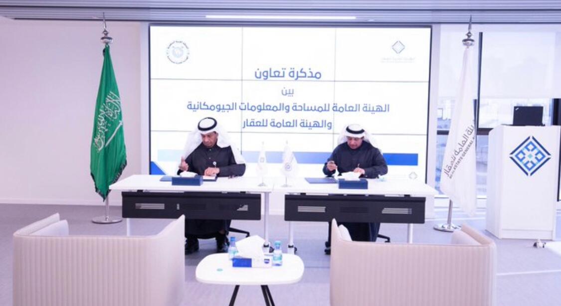 مذكرة تعاون بين هيئتي "العقار" و "المساحة" للاستفادة من البيانات والمعلومات والخدمات الجيومكانية