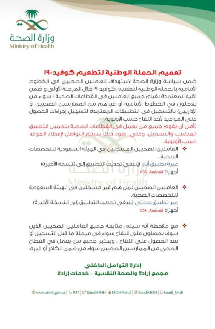 إرادة يبدأ حملة تطعيم كوفيد ١٩ 