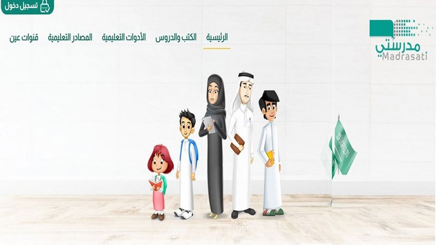 بالرابط والخطوات.. كل ما تريد معرفته عن منصة «مدرستي» للتعليم عن بُعد