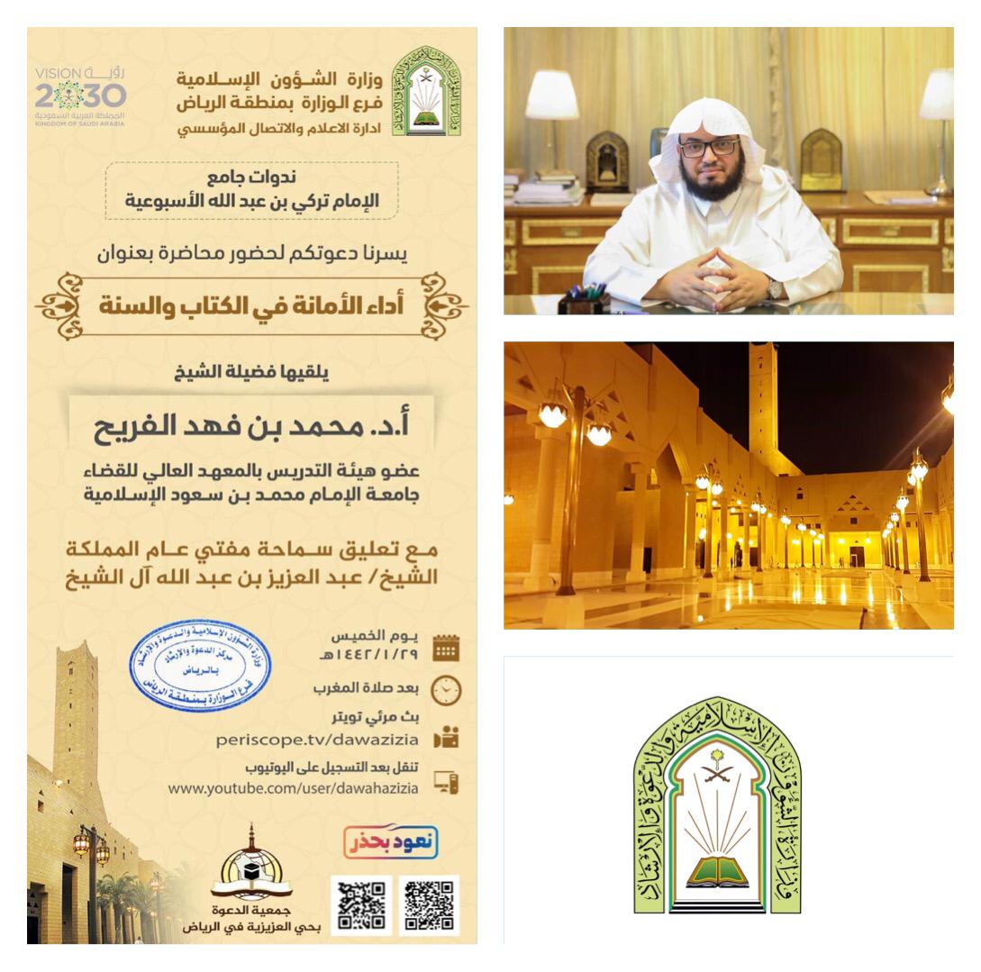 انطلاق ندوات الجامع الكبير بالرياض بعد توقف لأكثر من ستة أشهر