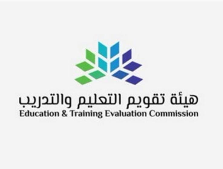 هيئة تقويم التعليم تعلن مواعيد الاختبارات وإصدار الرخصة وتنشر المعايير والضوابط