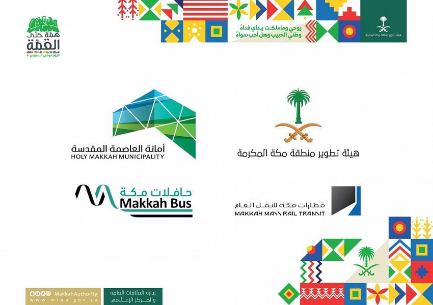 أمانة العاصمة المقدسة وهيئة تطوير منطقة مكة المكرمة تنظّمان فعاليات وطنية عن بعد