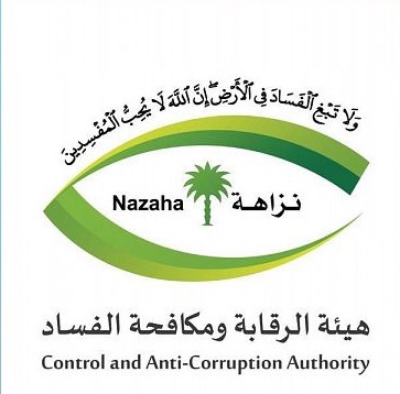 هيئة الرقابة ومكافحة الفساد تباشر (889) قضية جنائية وتأديبية