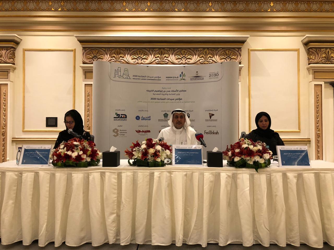 برعاية معالي وزير الصناعة والثروة المعدنية "مدن" تطلق مؤتمرها الافتراضي "سيدات الصناعة 2020" الأسبوع المقبل