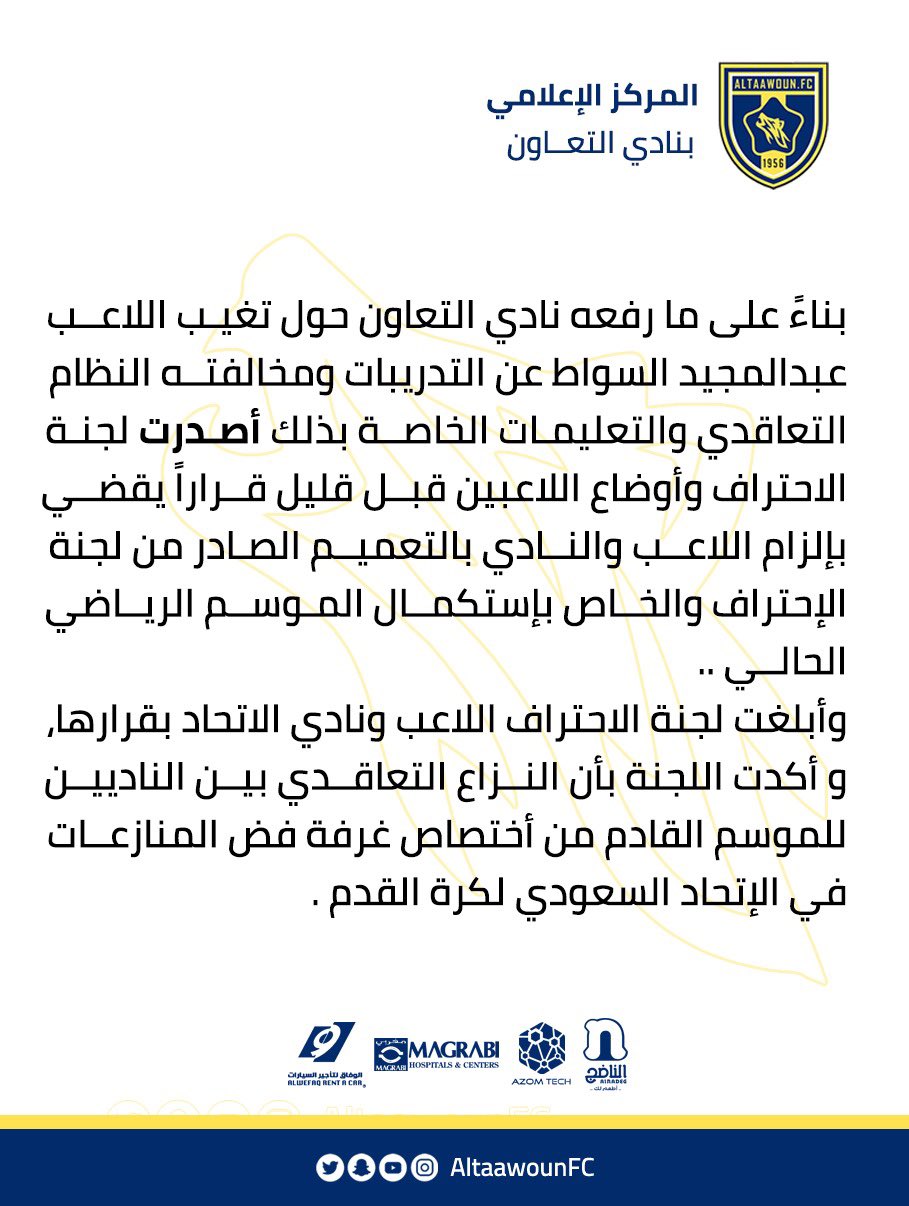 #عاجل| لجنة الاحتراف تلزم عبدالمجيد السواط بالعودة إلى التعاون واستكمال الموسم الرياضي الجاري.