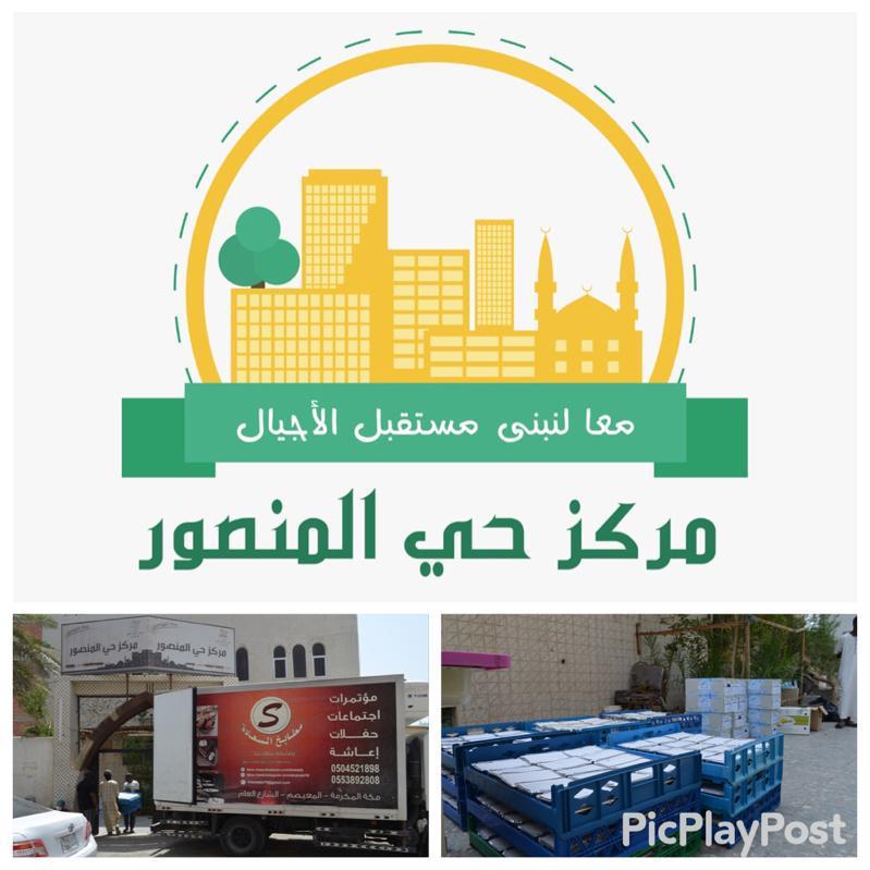(17000) وجبة يقدمها مركز حي المنصور  بمكة المكرمة