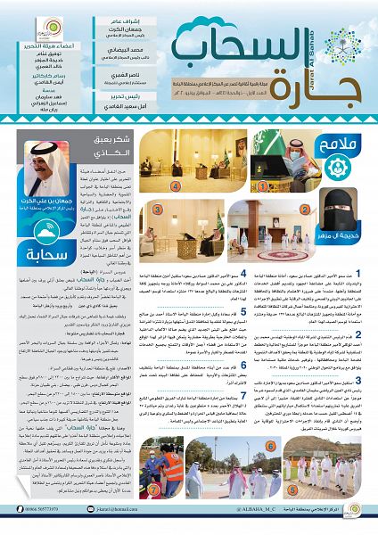 صدور العدد الأول من "مجلة جارة السحاب" عن منطقة الباحة