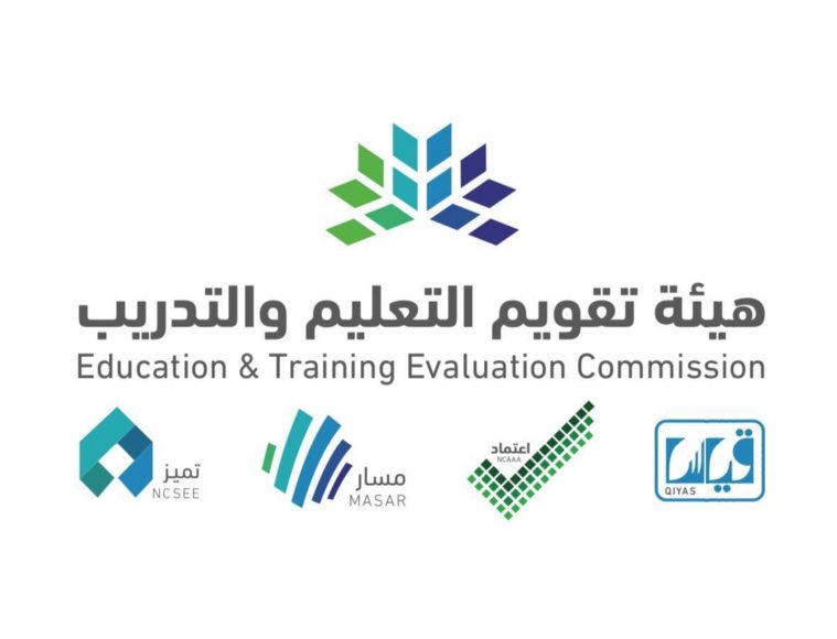 "هيئة تقويم التعليم" تفتح باب التسجيل في برنامج "ممارس الجودة الأكاديمية"