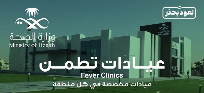 96 ألف مستفيد من خدمات عيادات "تطمن" في الرياض