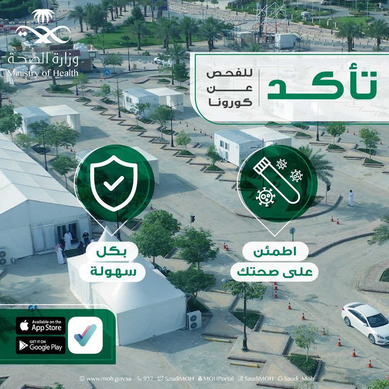 "الصحة": مراكز "تأكد" تواصل تقديم خدماتها لفحص فيروس كورونا