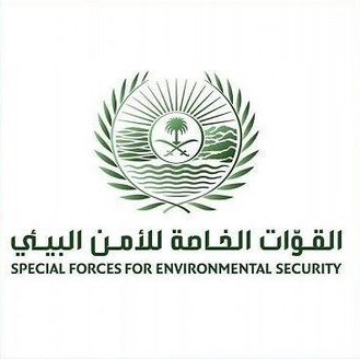 تدشين الحساب الرسمي للقوات الخاصة للأمن البيئي على تويتر SFES_KSA@
