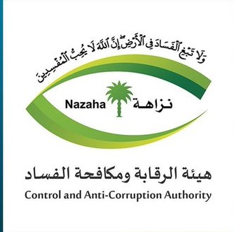 هيئة الرقابة ومكافحة الفساد تباشر (218) قضية جنائية