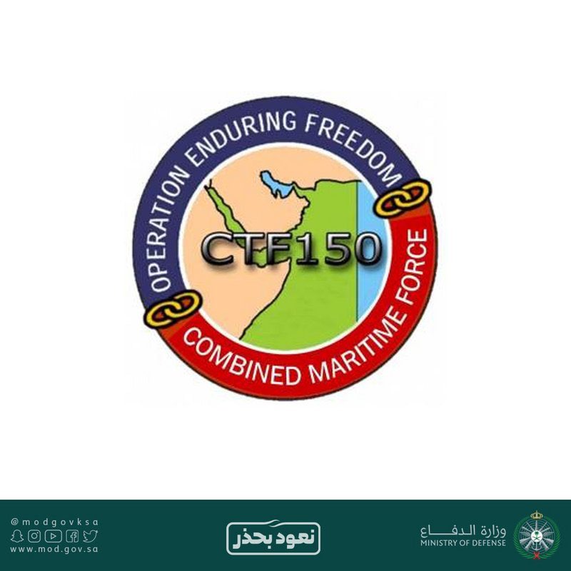 القوات البحرية تتسلّم قيادة قوة الواجب المختلطة "150" من نظيرتها الفرنسية