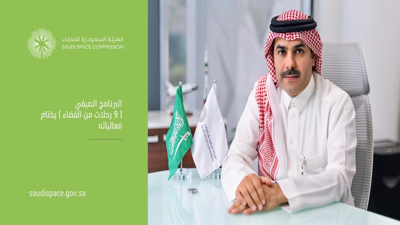 240 ألف طالب وطالبة يتفاعلون مع البرنامج الصيفي "9 رحلات من الفضاء"