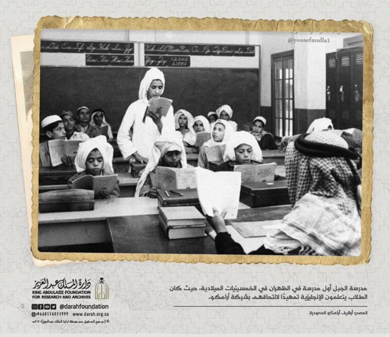 صورة من الخمسينيات.. طلاب بالظهران يتعلمون الإنجليزية للانضمام لأرامكو