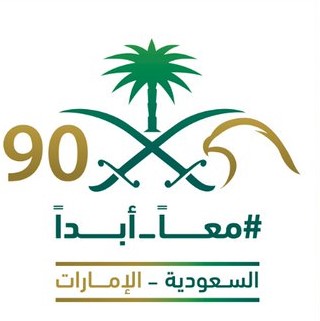 الإمارات تعتمد الشعار الرسمي للاحتفال باليوم الوطني الـ 90