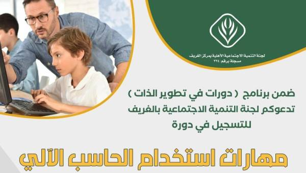 تنفيذ برنامج التدريب الالكتروني عن بعد في محافظة الكامل