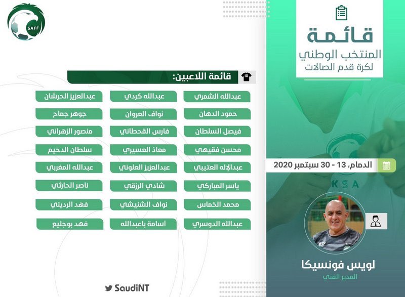 انطلاق معسكر أخضر الصالات في الدمام.. استعداداً لكأس آسيا في الكويت