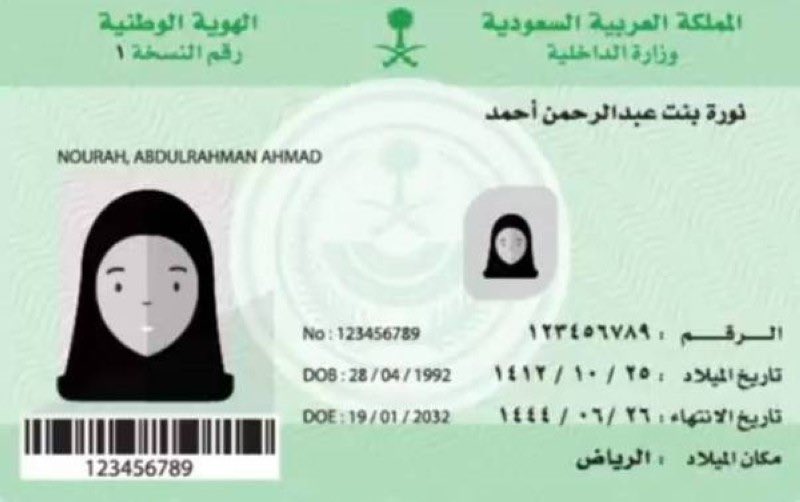 "الأحوال المدنية" عن بطاقة الهوية: لا أسماء ممنوعة وتغيير الصورة بشروط