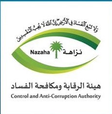هيئة الرقابة ومكافحة الفساد تباشر (227) قضية جنائية