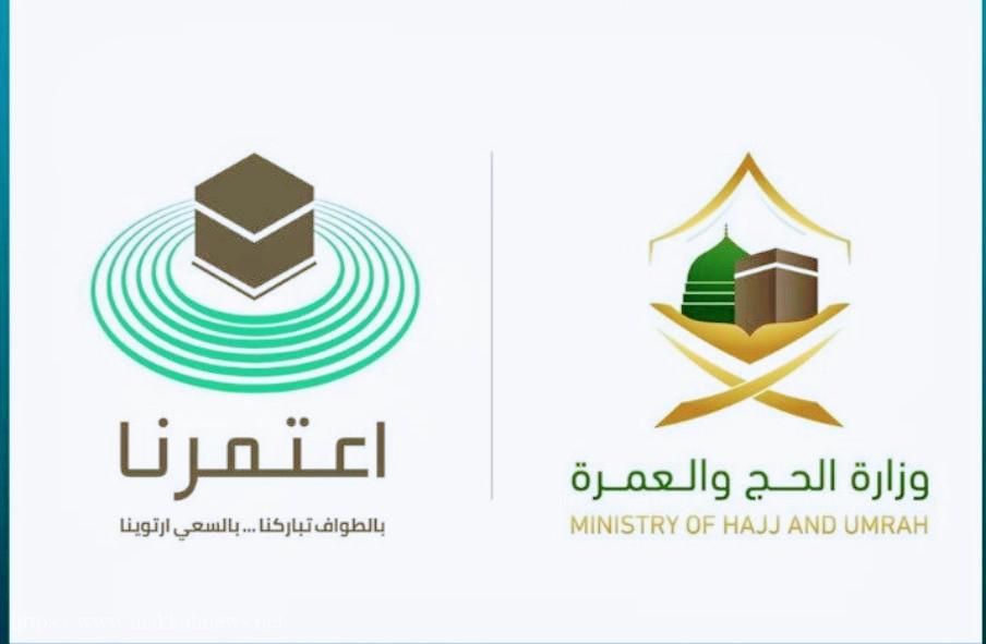 وزارة الحج والعمرة : اصدار التصاريح ” مجانا ” عبر (اعتمرنا)..واكثر من مليون سجلوا