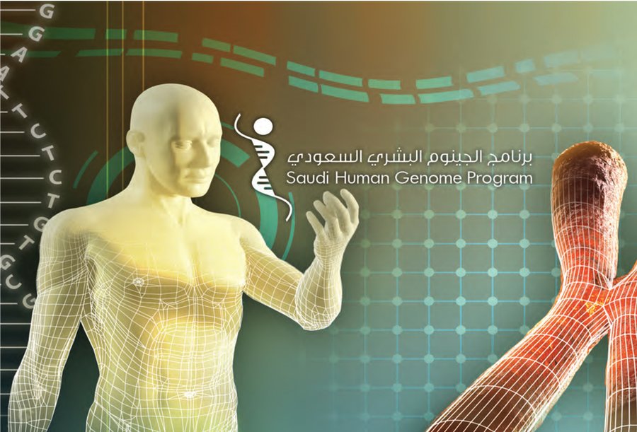 توثيق 7500 متغير للأمراض الوراثية والجينية بالمملكة