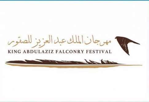 مهرجان الملك عبد العزيز للصقور في نسخته الثالثة ينطلق غداً بمشاركة نخبة من الصقارين السعوديين والدوليين