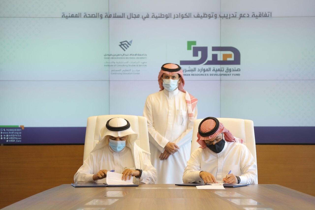 "هدف" يبرم اتفاقية مع 5 جهات لتدريب 2200 باحث وباحثة عن عمل وتوظيفهم بمجال السلامة والصحة المهنية