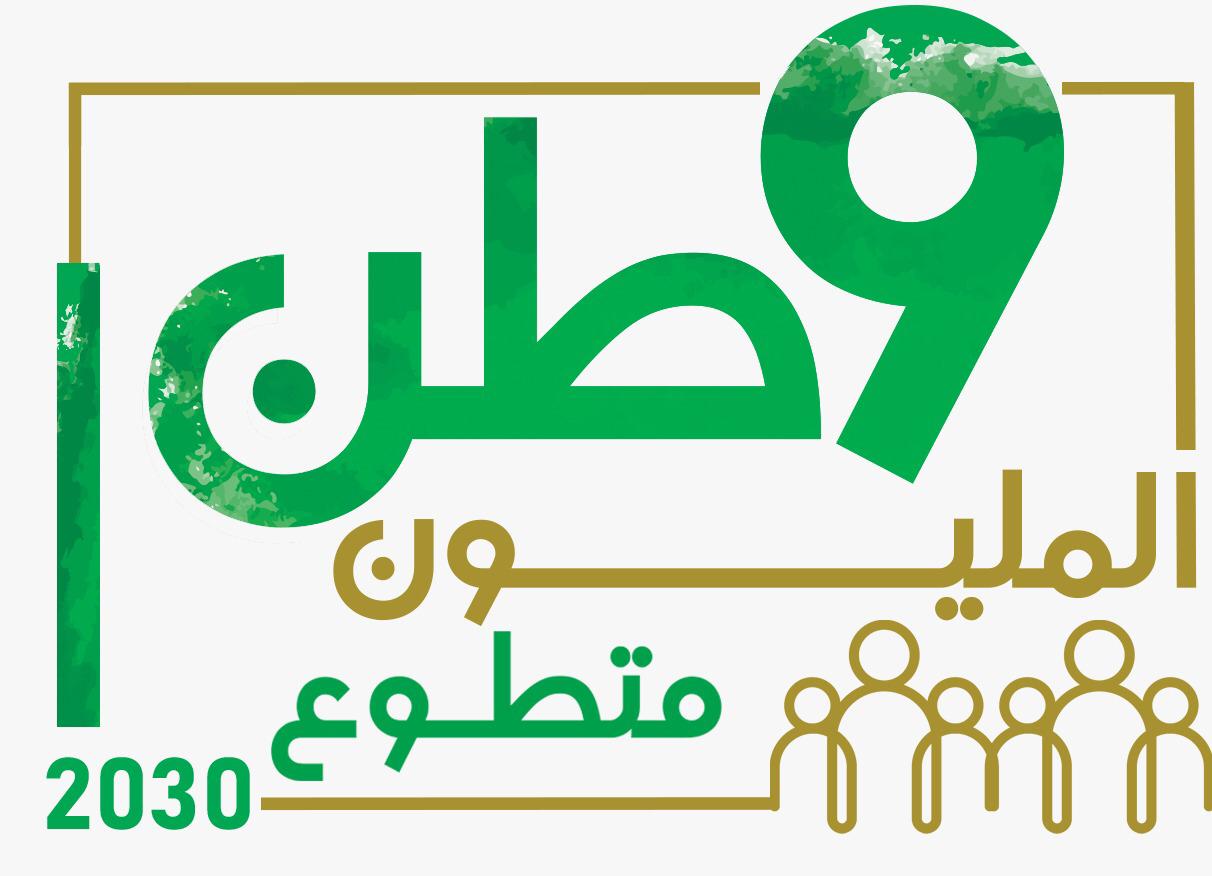 تحت شعار " وطن المليون متطوع 2030 "  فريق الهمم الاسعافي التطوعي بالتعاون مع صحية الشرقية يفعلون اليوم العالمي  لتطوع
