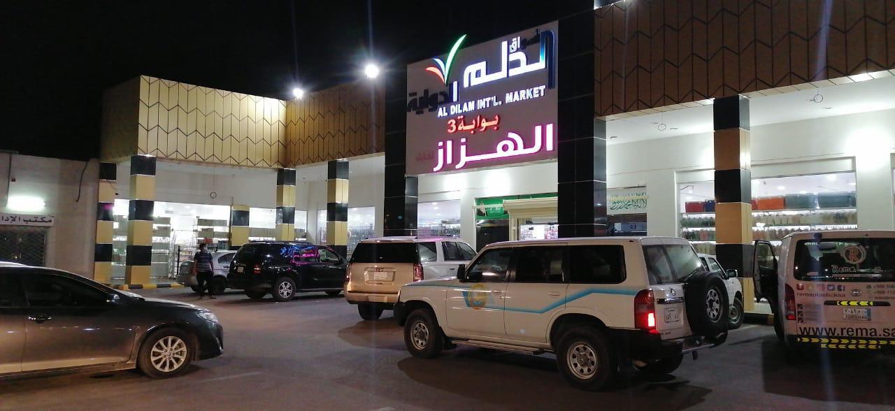هيئة الأمر بالمعروف بمحافظة الدلم بمنطقة الرياض تفعل حملة «خذوا حذركم»