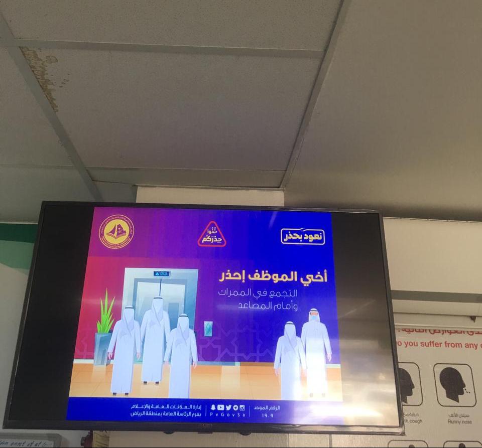 الأمر بالمعروف بمحافظة عفيف بمنطقة الرياض تفعل حملة «خذوا حذركم»