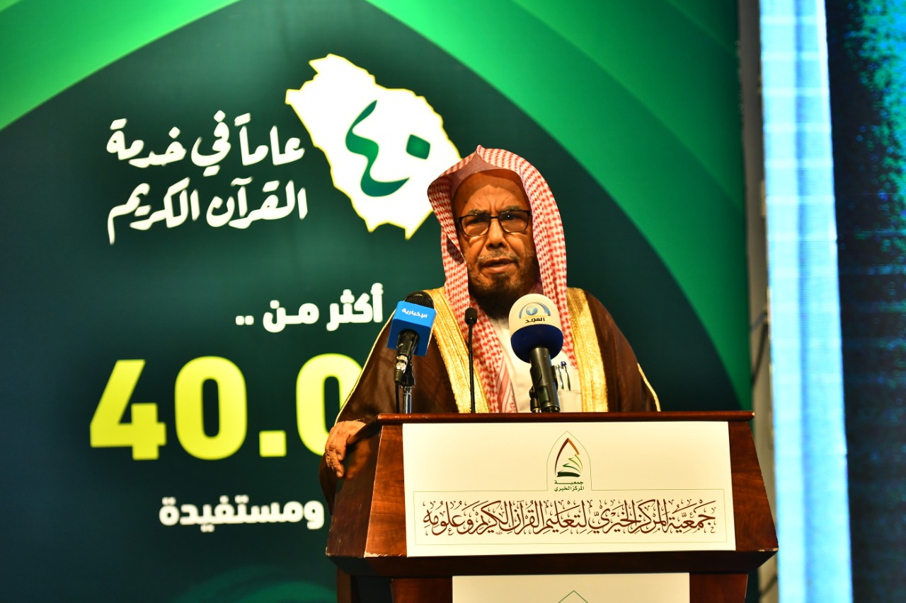 برعاية معالي الشيخ عبد الله المطلق .. جمعية المركز الخيري لتعليم القرآن الكريم وعلومه تطلق مشروع التميز المؤسسي