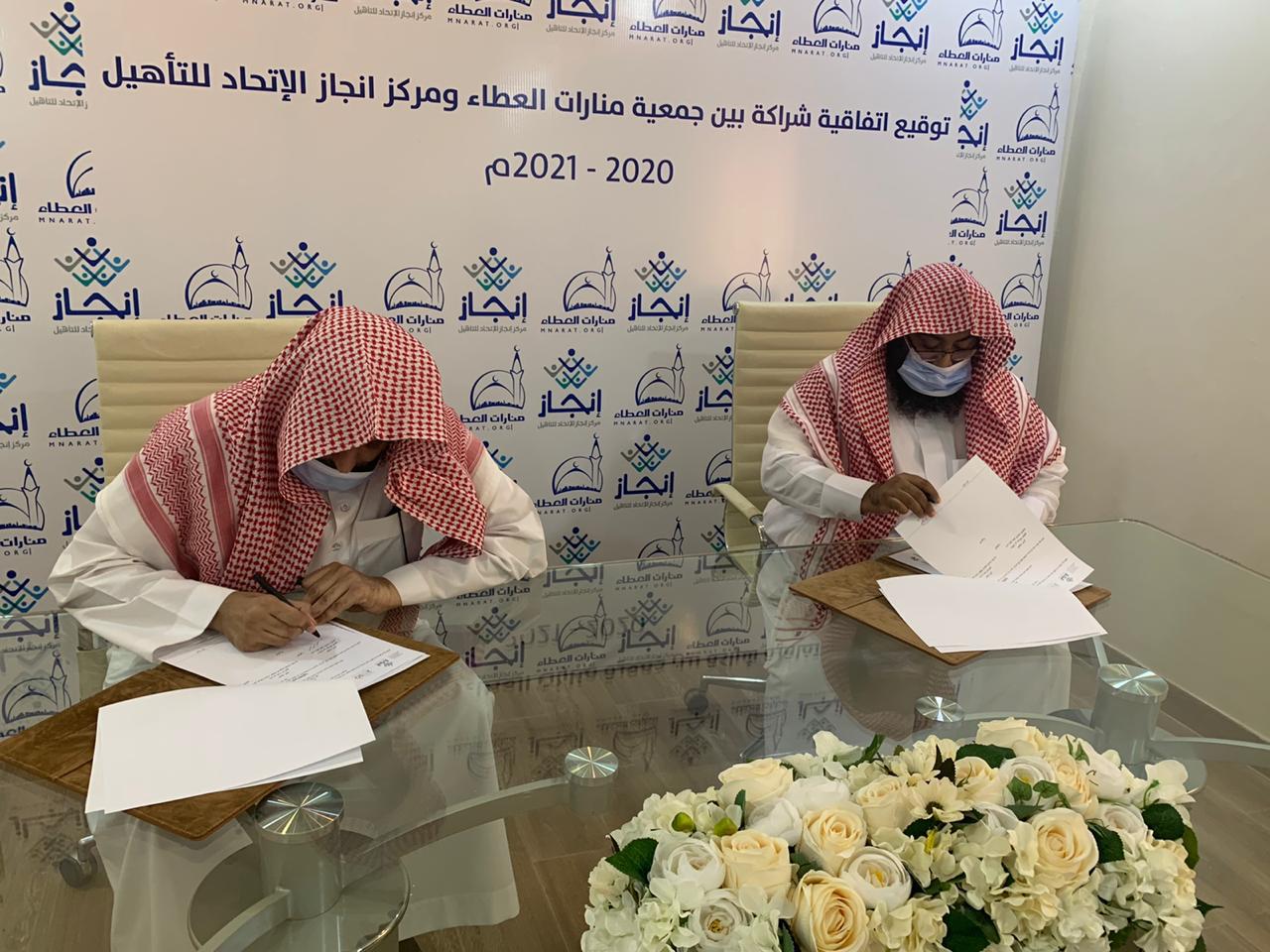 توقيع شراكة مجتمعية بين جمعية منارات العطاء ومركز إنجاز الاتحاد للتأهيل .