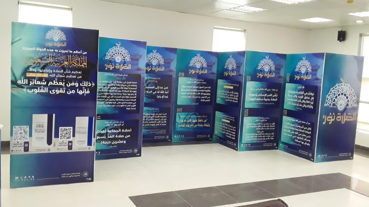 هيئة الأمر بالمعروف بالدوادمي تفتتح معرض الصلاة نور بمركز نفي