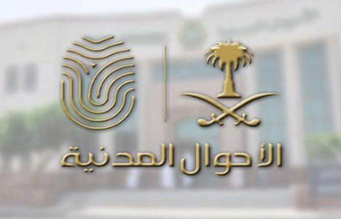 "الأحوال المدنية" تدعو المواطنين إلى الاستفادة من خدماتها الإلكترونية المقدمة عن بُعد، المتوفرة على منصة "أبشر".