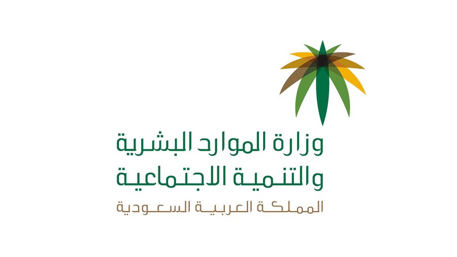 الموارد البشرية تعلن عن تدابير لدعم التوظيف واستقرار بيئة العمل