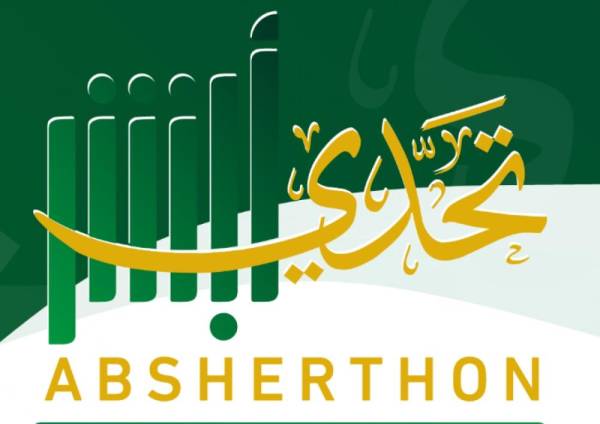 "الداخلية": التصفيات النهائية وإعلان الفائزين بـ"تحدي أبشر" الجمعة والسبت المقبلين