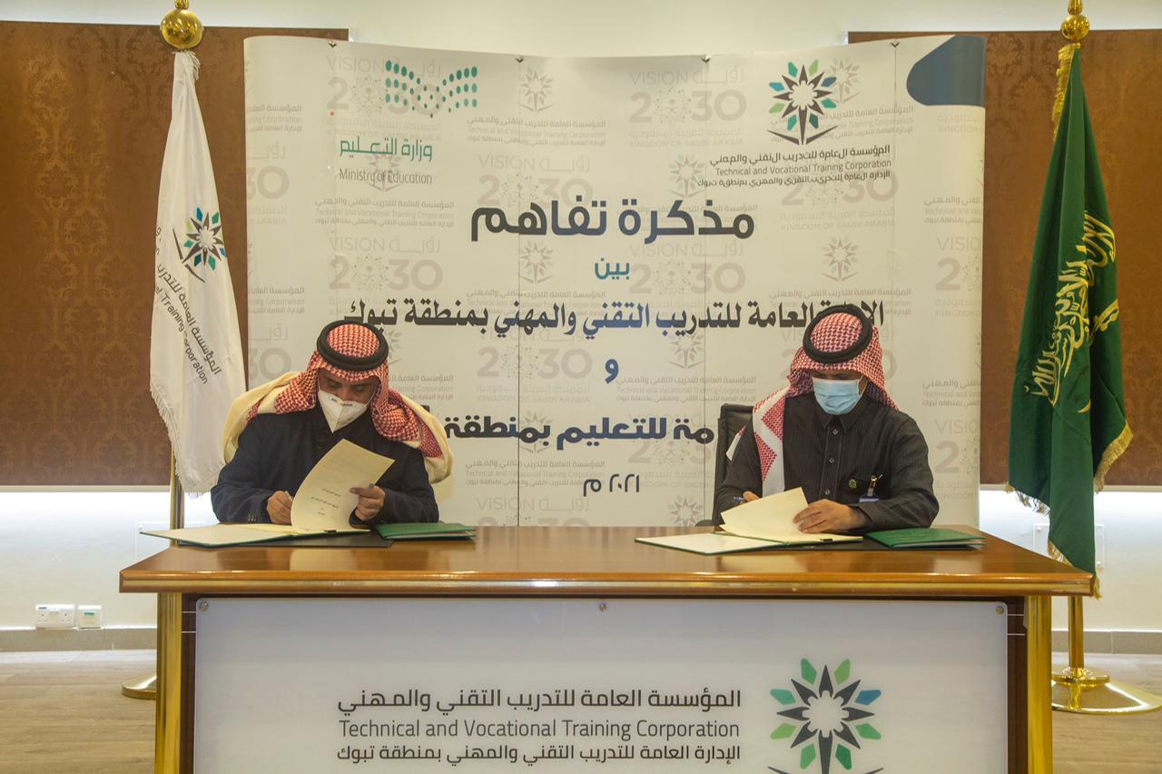 تعليم تبوك يوقع مذكرة تفاهم وشراكة مع الإدارة العامة للتدريب التقني والمهني بمنطقة تبوك