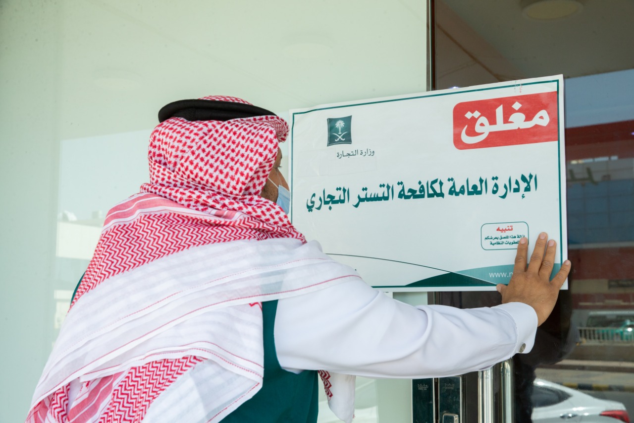 بلاغ مقيم يقود "التجارة" لكشف مواطنة تسترت على شقيقها المقيم ومكنته من مزاولة نشاط الدعاية والإعلان