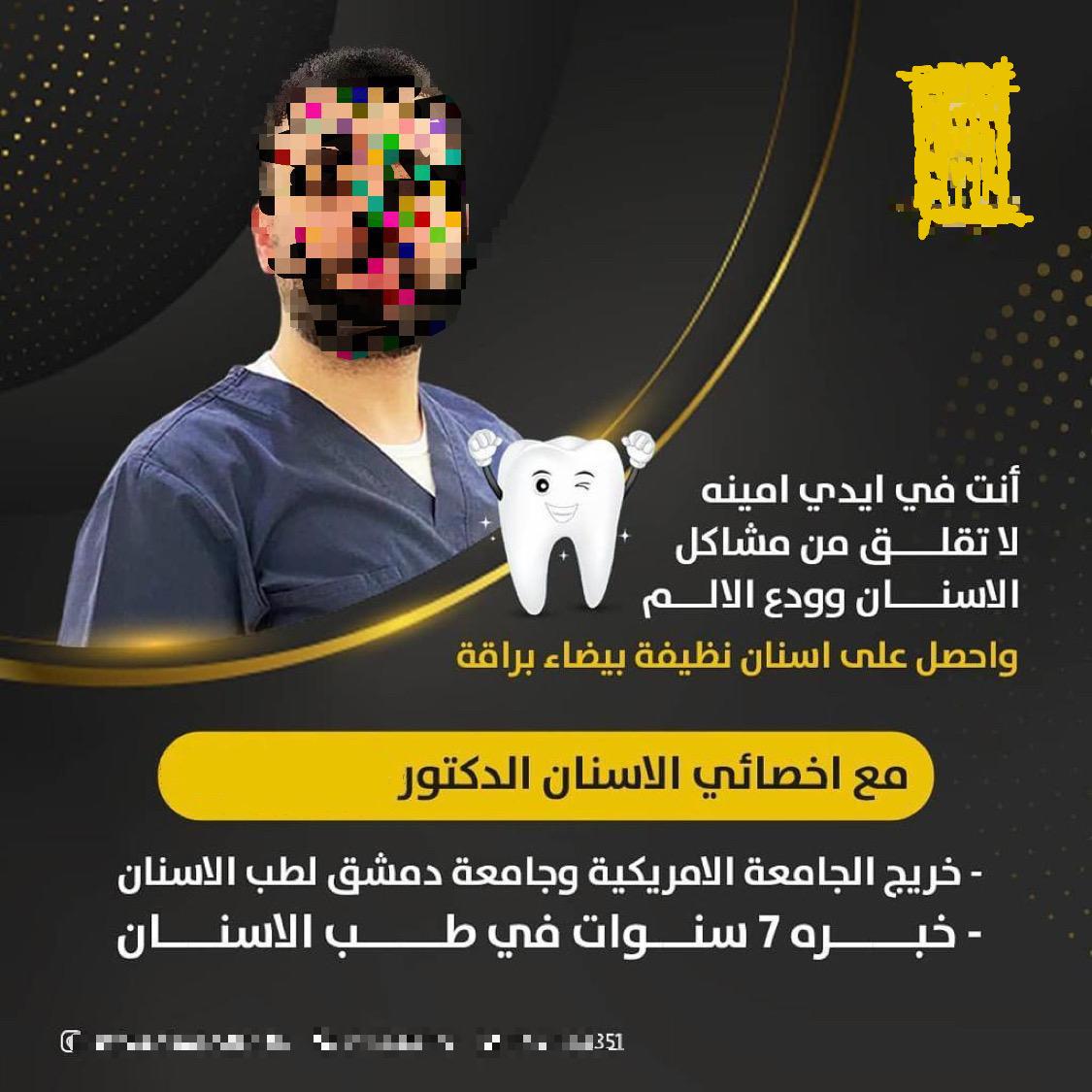 تغريدة تقود "صحة الرياض" الى ضبط طبيب الجامعة الأمريكية